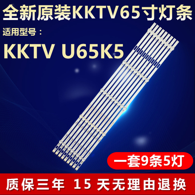 全新原装KKTVU65K5电视背光灯条