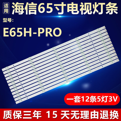 适用海信E65H-PRO电视背光灯条