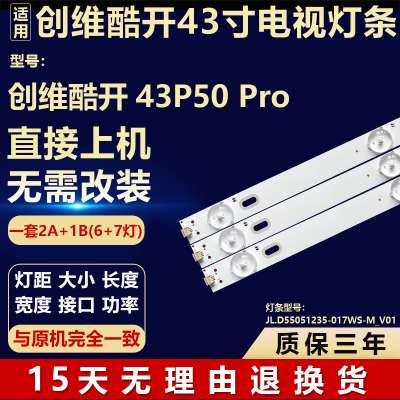 适用创维酷开43P50 Pro背光液晶LED灯条RF-AZ430036AF30-0601 A2