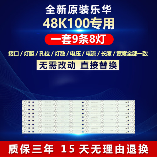 全新原装适用乐华48K100背光灯条