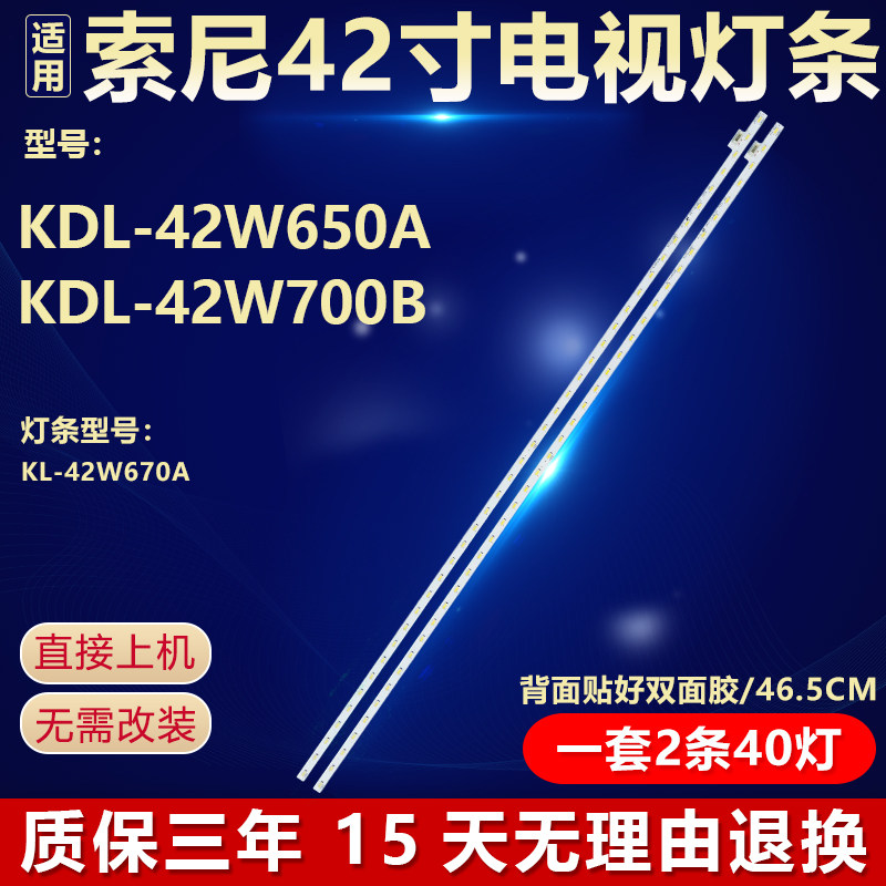 全新适用索尼KDL-42W650A KDL-42W700B电视背光灯条屏T420HVF04.0