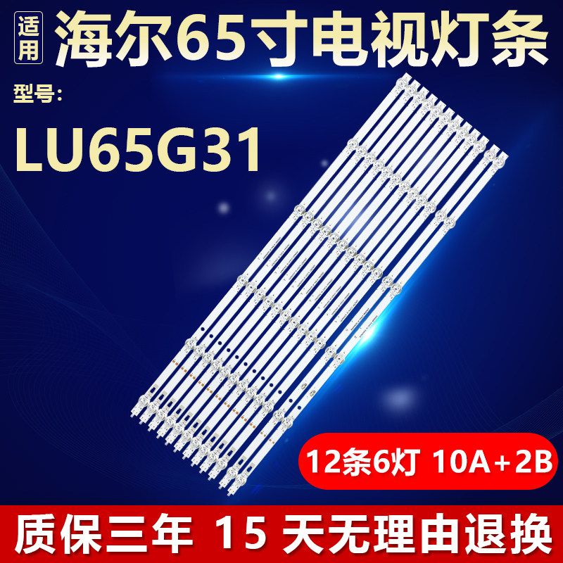 适用海尔LU65G31电视背光灯条 LED65D06A-ZC56AG-05 04/LED65D06B