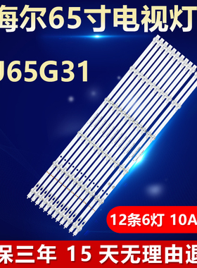 适用海尔LU65G31电视背光灯条 LED65D06A-ZC56AG-05 04/LED65D06B