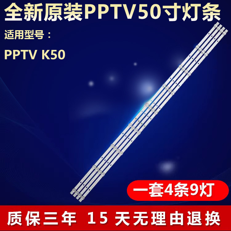 全新适用适用50寸PPTV K50液晶电视LED背光灯条DLED50BK 4X9 0001