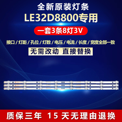 全新适用TCLLE32D8800电视灯条