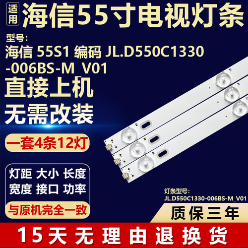 适用海信55S1J液晶电视机背光LED灯条L.D550C1330-006BS-M V01