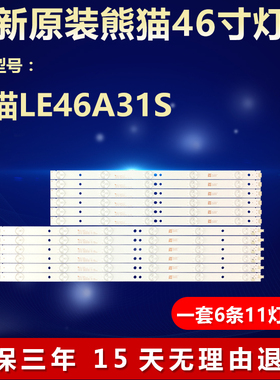 全新适用熊猫LE46A31S液晶电视机专用背光灯条LBM460P0601-BH-3/2