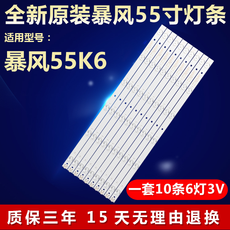 全新原装暴风55K6电视机背光灯条