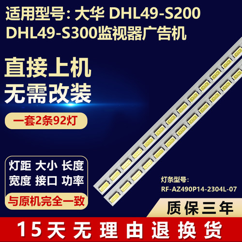 适用大华DHL49-S200 DHL49-S300监视器广告机灯条RF-AZ490P14-230