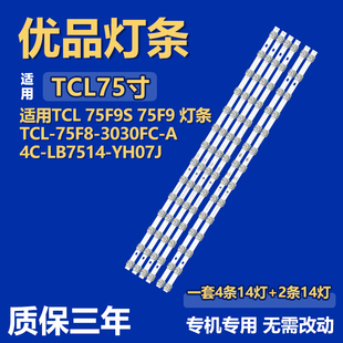 适用TCL 75F9S 75F9 背光灯条TCL-75F8-3030FC-A 4C-LB7514-YH07J