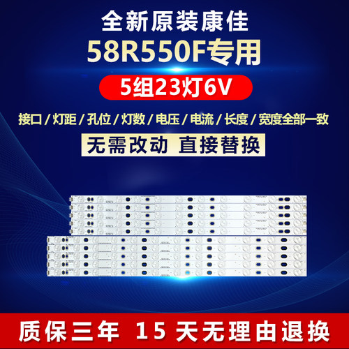 全新适用创维58R550F电视机灯条