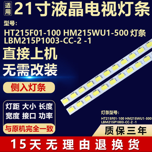 适用HT215F01-100 HM215WU1-500电视背光灯条LBM215P1003-CC-2 -1