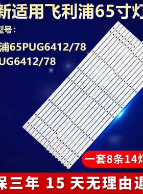 飞利浦65PUG6412/78 65PUG6412/78灯条LB-PC3030-GJUHD658X14ADM2