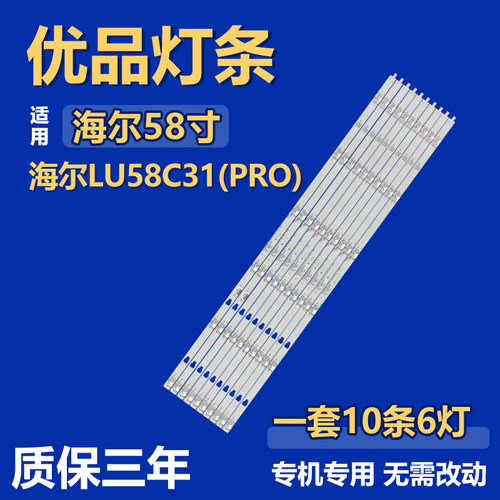 适用海尔LU58C31(PRO) 液晶电视机背光灯条LED58D06A/B-ZC29AG-05