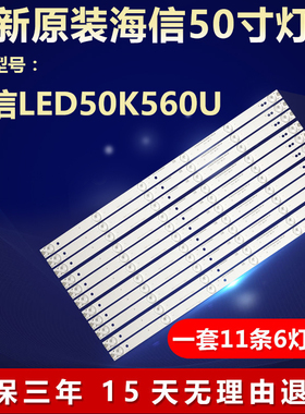 全新适用海信LED50K560U灯条Hisense_50_HD500DU-B01_11*6_3030C