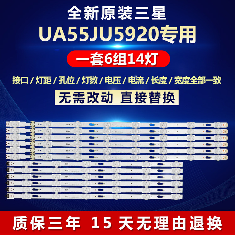 全新原装三星UA55JU5920电视灯条
