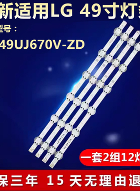 全新适用LG 49UJ670V-ZD液晶电视机LED灯条6916L-2862A/B/2863A