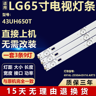 适用LG 43UH650T电视机灯条6916L-2550A 43“V16 ART3 2550Rev2.1