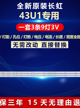 全新适用长虹43U1电视灯条CHDMT43LB15_LED3030_V0.3_20180314