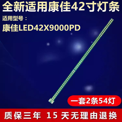 康佳LED42X9000PD液晶电视灯条