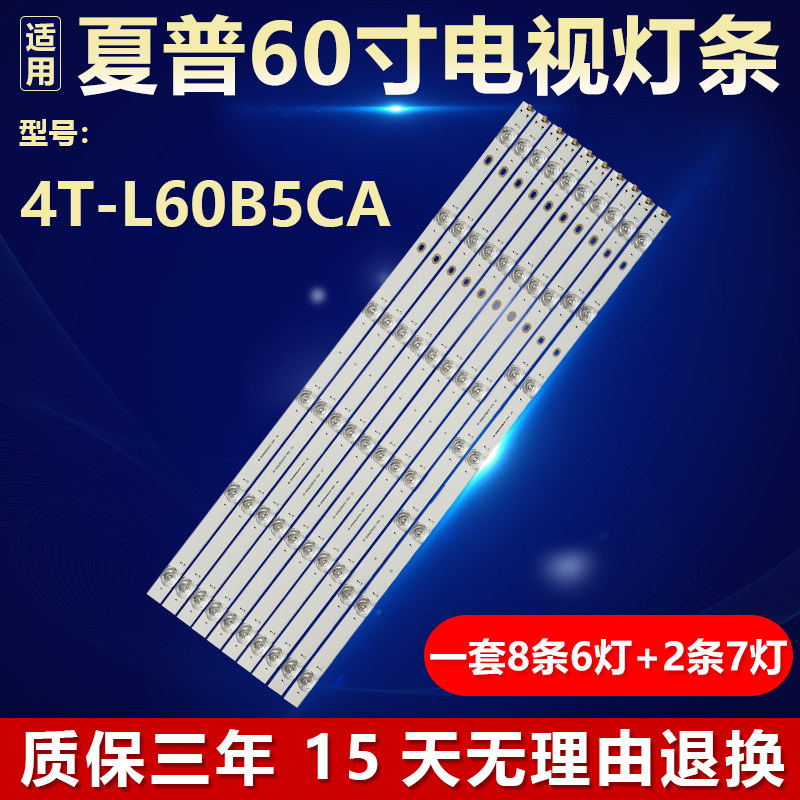 适用夏普4T-L60B5CA液晶电视机背光LED灯条RF-BS600009AE30-0601