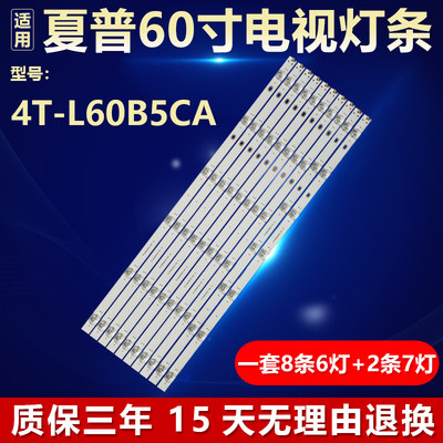 适用夏普4T-L60B5CA液晶电视机背光LED灯条RF-BS600009AE30-0601