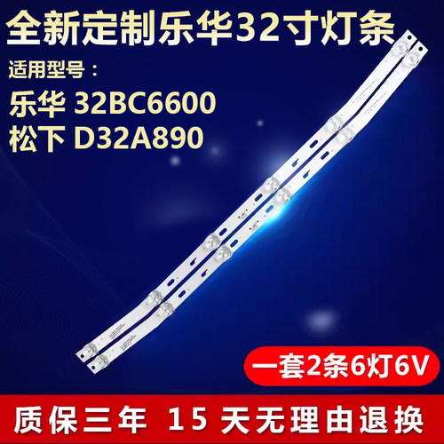 适用乐华32BC6600电视背光灯条