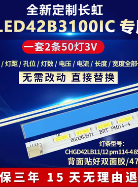 适用长虹LED42B3100ic电视机灯条CHGD42LB11/12pm114-4 850063671