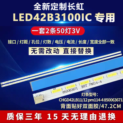 适用长虹LED42B3100IC电视灯条