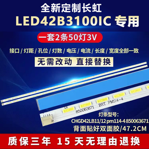 适用长虹LED42B3100IC电视灯条
