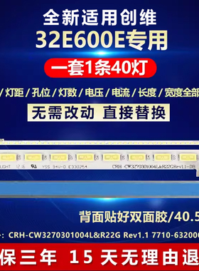 全新适用创维32E600E电视背光灯条CRH-CW3270301004L&R22GRev1.1