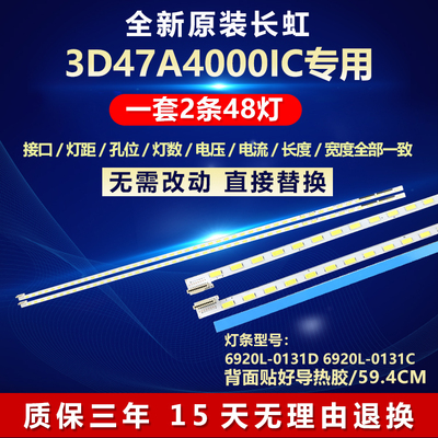 原装长虹3D47A4000IC电视灯条