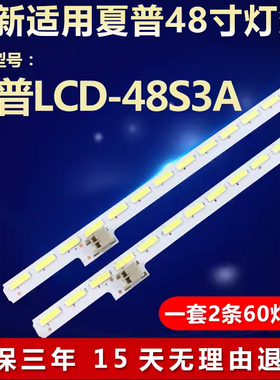 适用夏普LCD-48S3A电视背光灯条2015SSP48_7020_60配屏J390FWSE01