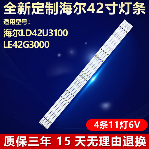 适用海尔LD42U3100电视灯条