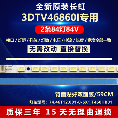 全新原装长虹3DTV46860I背光灯条