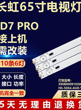 适用于长虹65D7 PRO电视机背光灯条编码JL.D65032330-002FS-N-V02