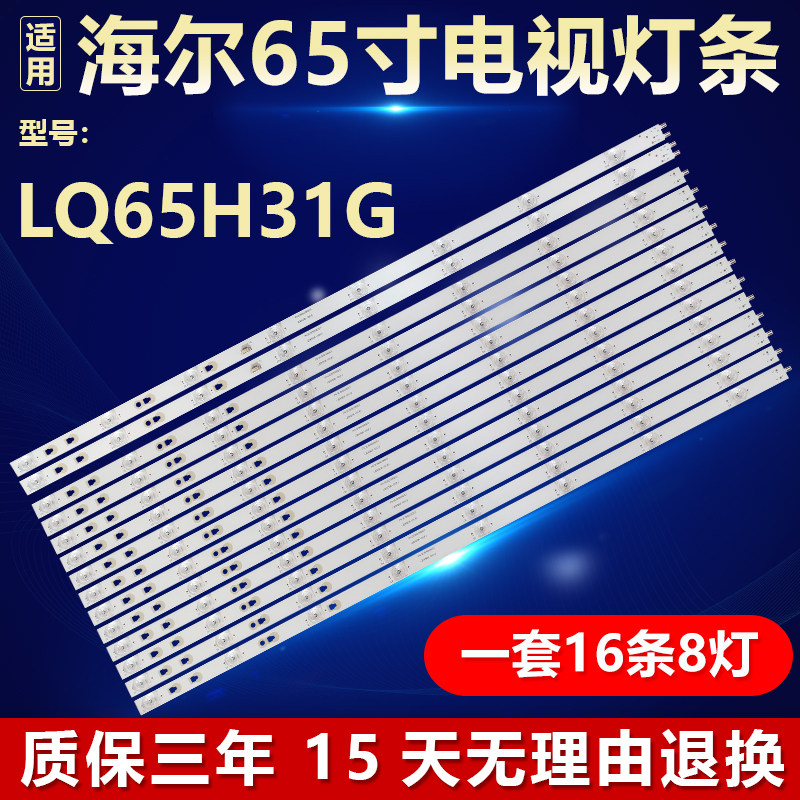 全新适用海尔LQ65H31液晶电视灯条LED65D8-01(A)+ LED65D8-02(A )