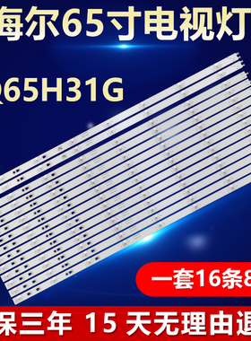 全新适用海尔LQ65H31G电视LED灯条LED65D8-01(A)+ LED65D8-02(A )