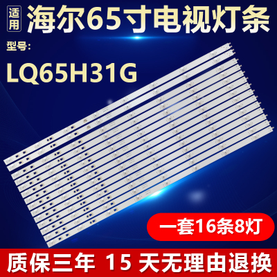 全新原装海尔LQ65H31G电视机灯条