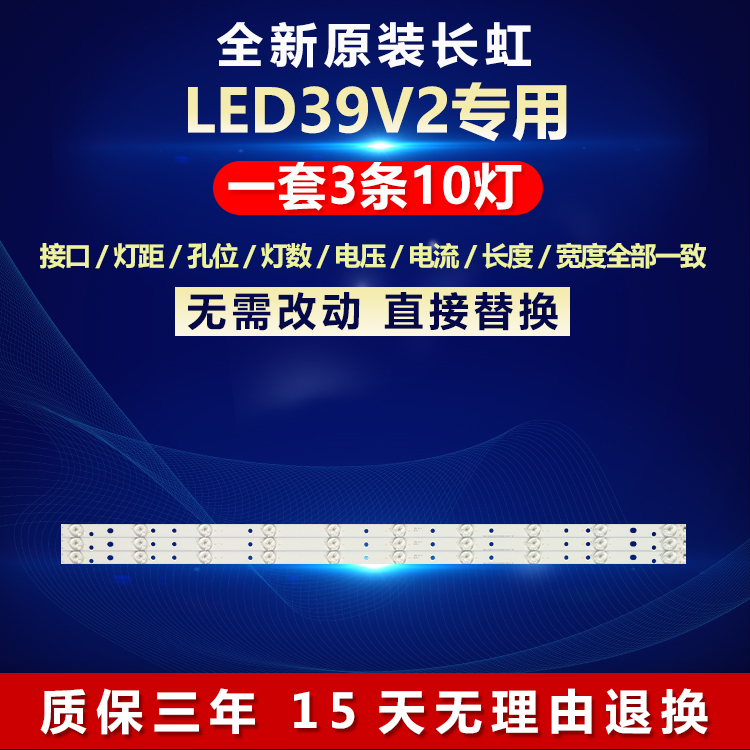 全新原装长虹LED39V2电视机灯条