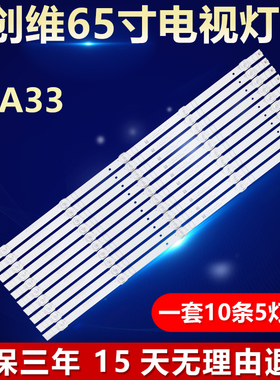 全新适用65寸创维 65A33电视机背光灯条CRH-A653030051001BREV1.2