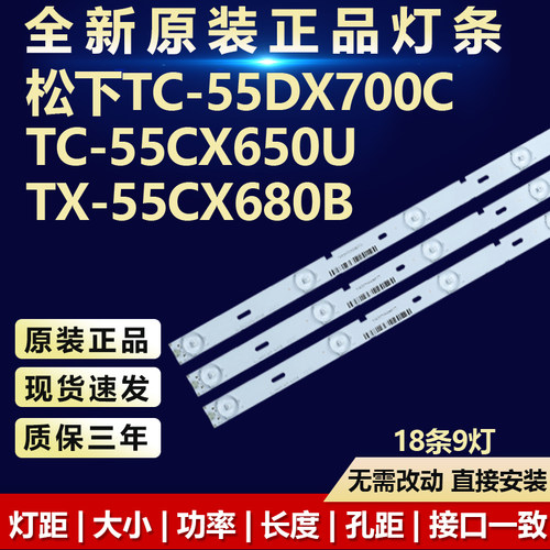 松下TC-55DX700C电视灯条原装