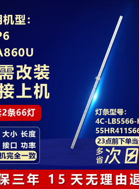 适用TCL 55P6 55A860U灯条4C-LB5566-HR04L 55HR411S66A1