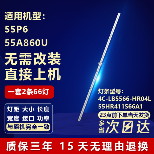 适用55P655A860U电视机灯条
