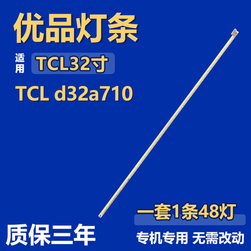 适用TCL D32A710液晶电视背光灯条GIC32LB24-LED7020-V0.432S4600