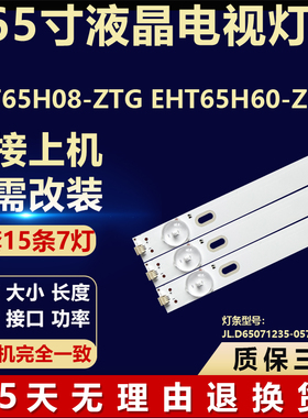适用EHT65H08-ZTG EHT65H60-ZMG灯条JL.D65071235-057BS-M_V02