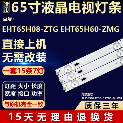 适用EHT65H08-ZTG EHT65H60-ZMG灯条JL.D65071235-057BS-M_V02