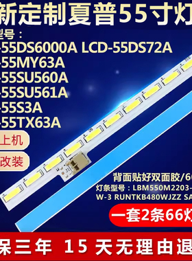 适用夏普LCD-55SU560A LCD-55SU561A LCD-55S3A液晶电视背光灯条