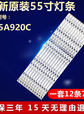 全新适用D55A920C电视机LED背光灯条TMT_55H8800_12X7_3030C_7S1P
