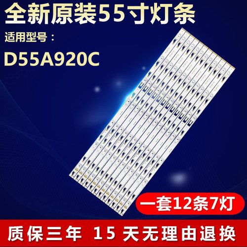 全新原装D55A920C电视机背光灯条